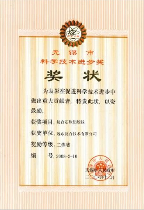 Wuxi Science & Technology Progress Award