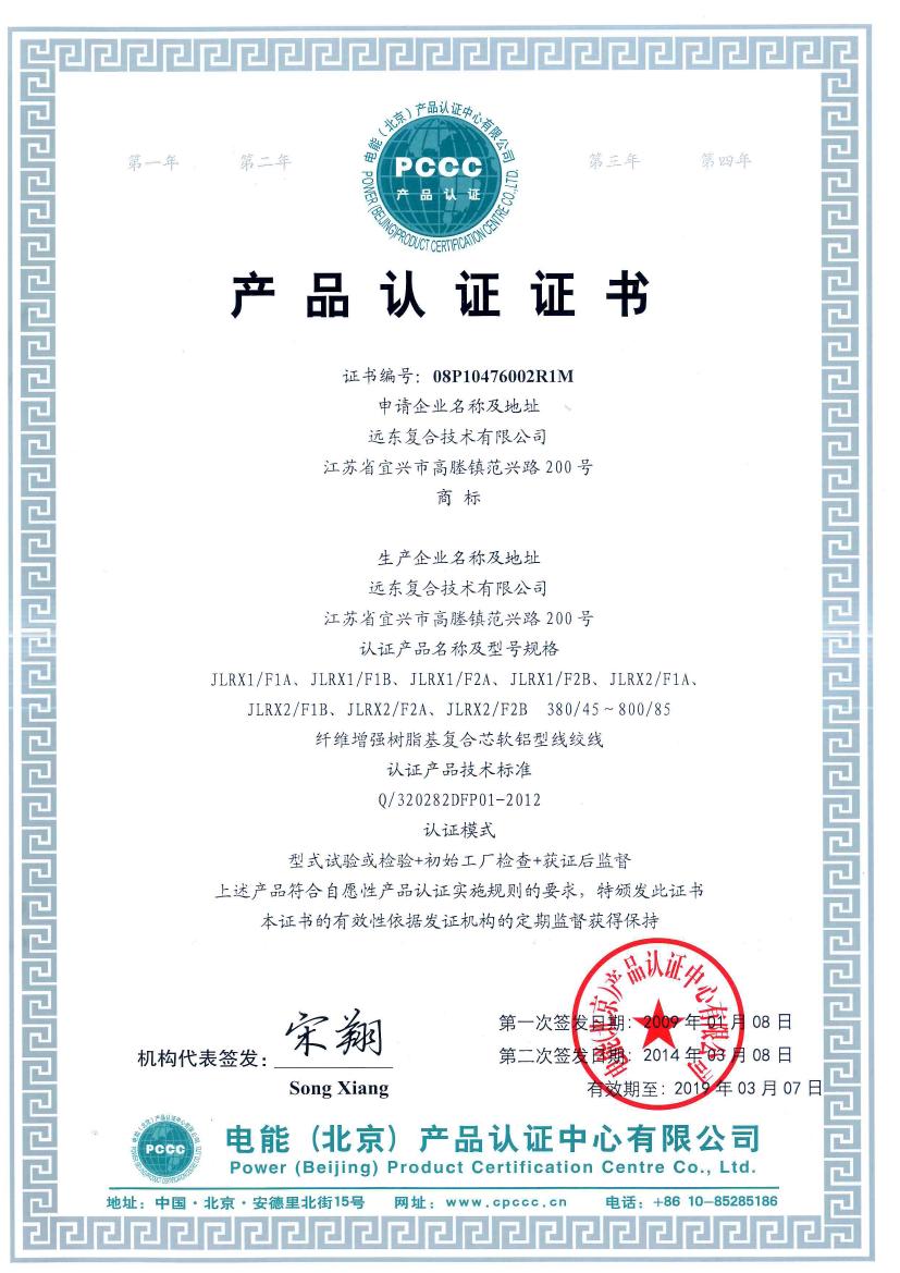 Certificate of Conformity for Products