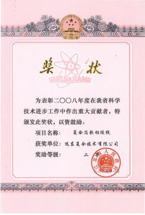 Jiangsu Scientific Progress Contribution Award 2008